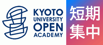京大MBA　企業価値評価とファイナンス2025