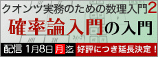 確率論入門の入門　延長