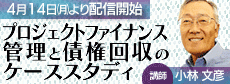 PFの管理と債権回収の実践