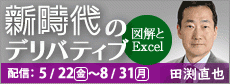 図解とExcelで学ぶ 新時代のデリバティブ