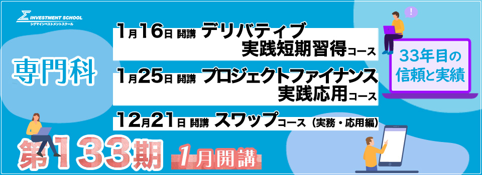 第133期 専門科