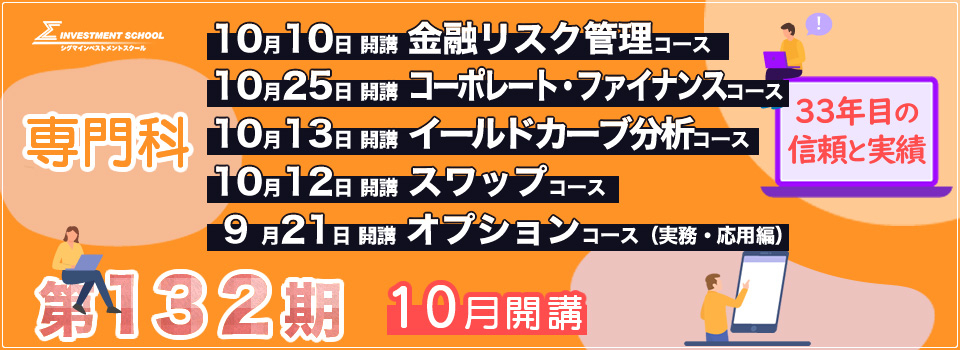 第132期 専門科