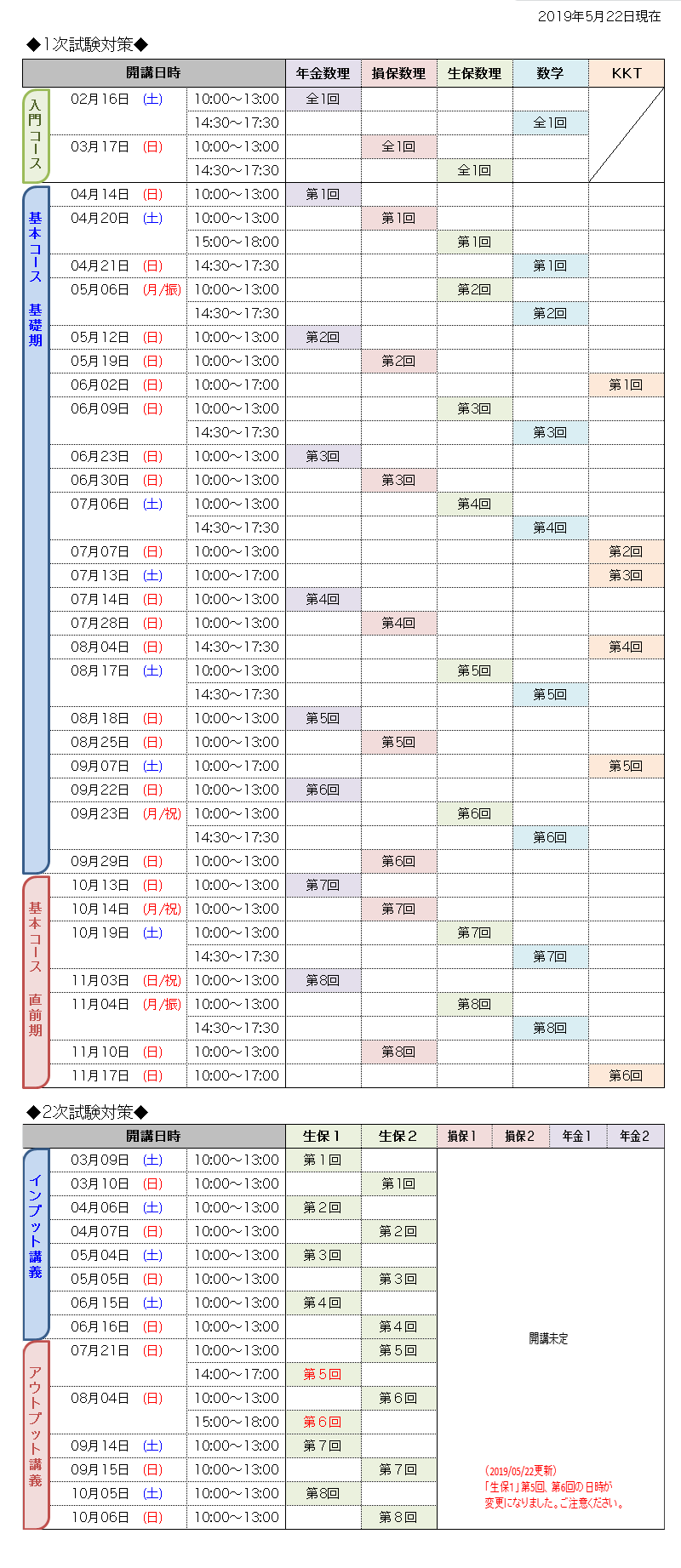 schedule