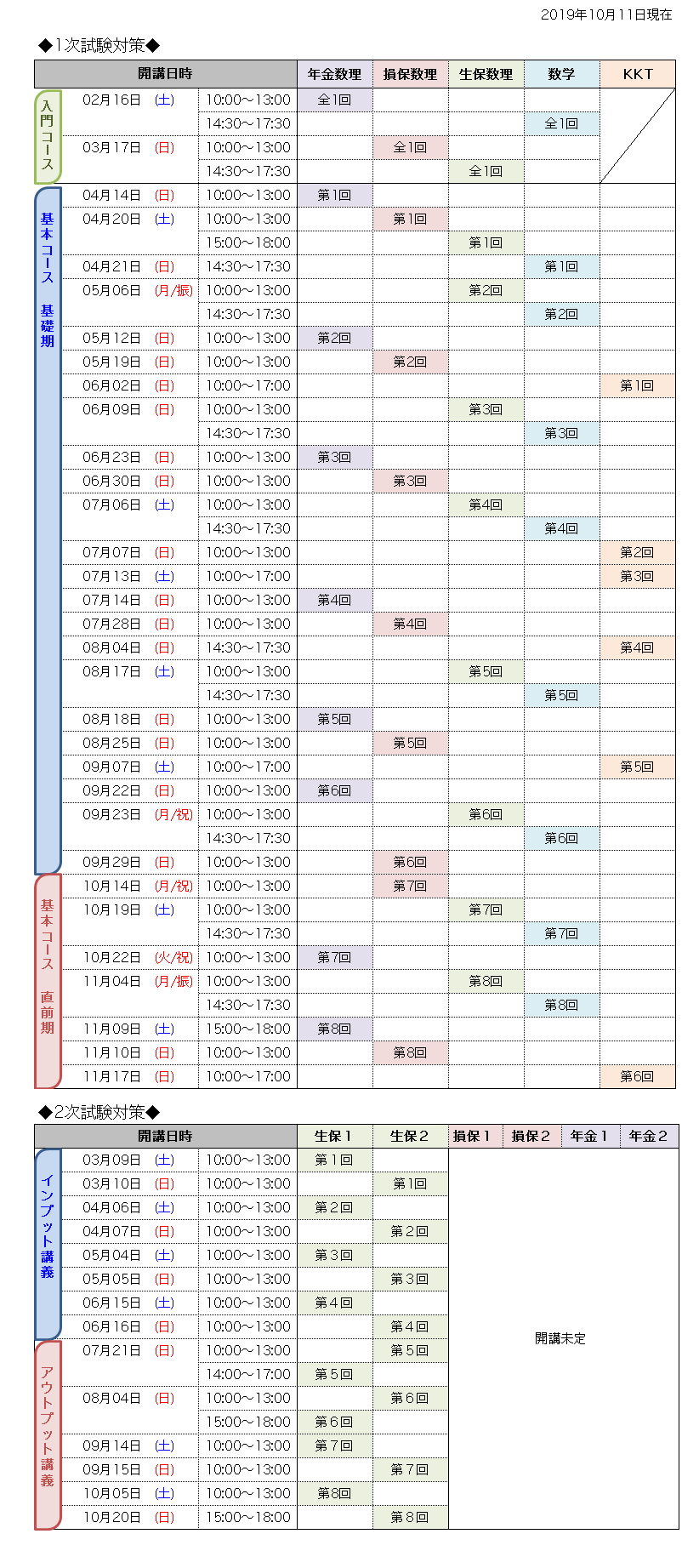 schedule