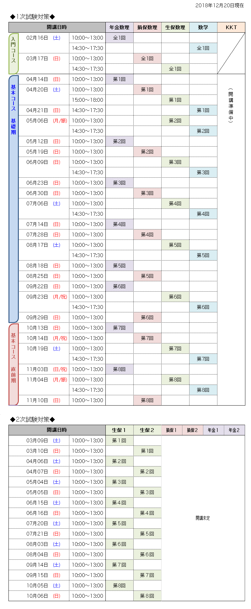 schedule