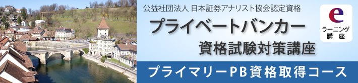 プライマリーPB資格取得コース