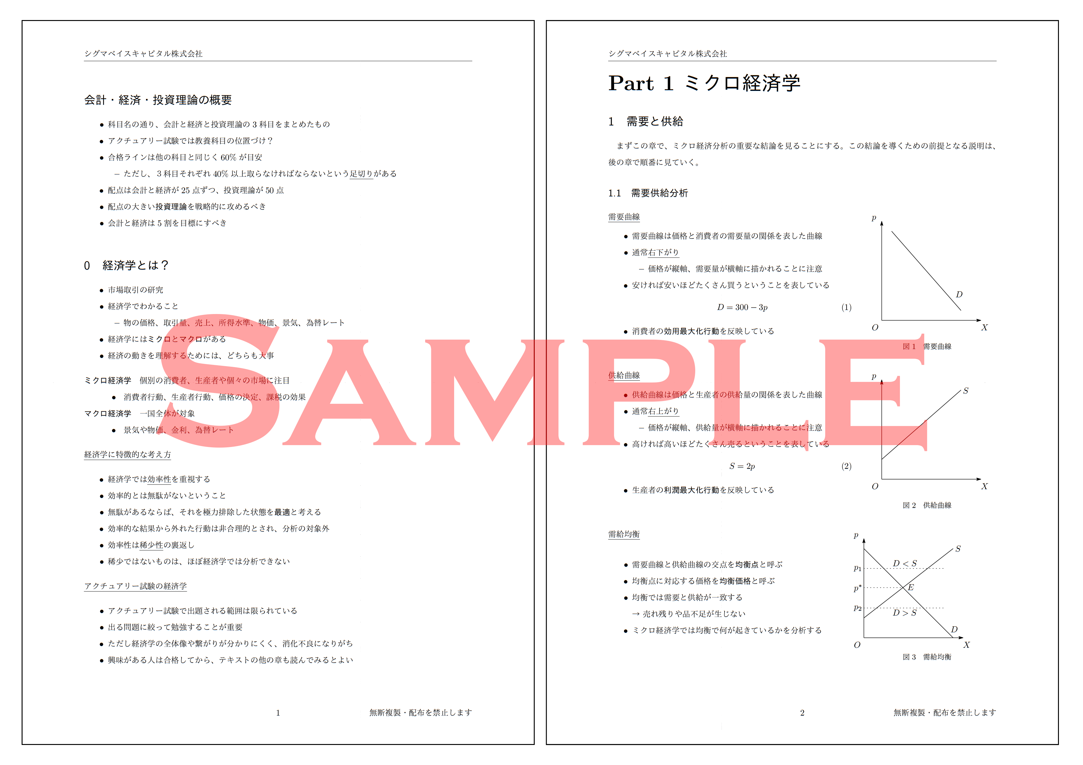 講義資料（一部抜粋）