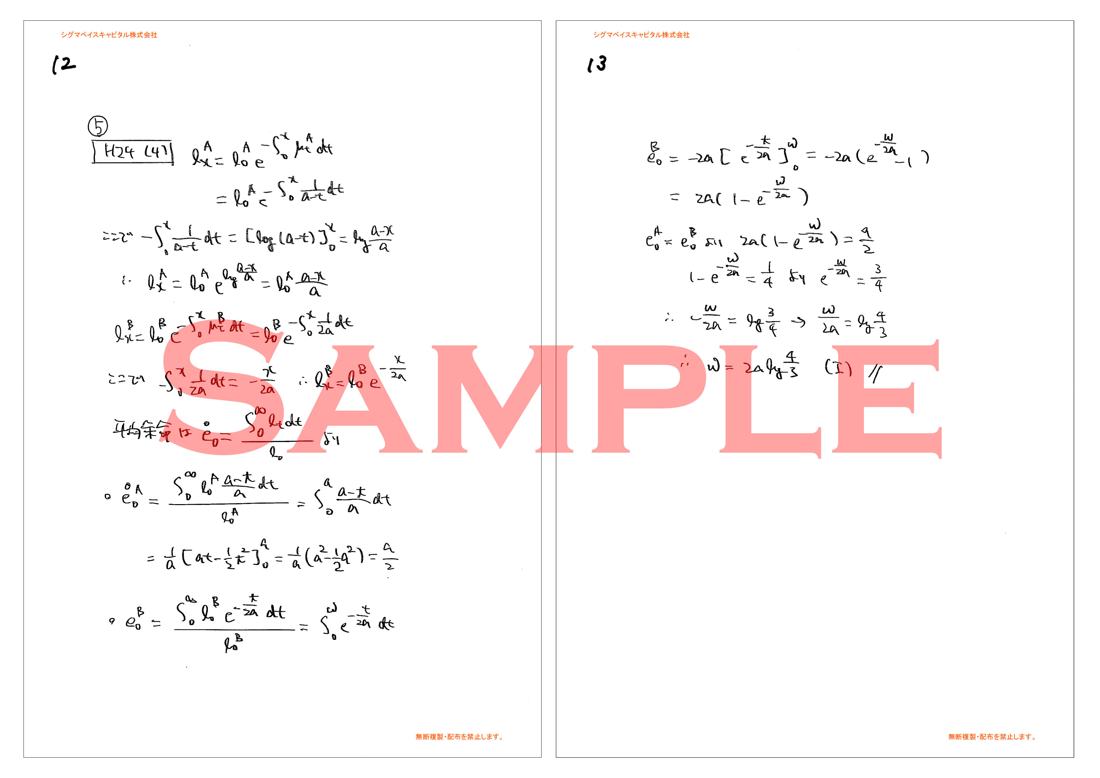 講義資料（一部抜粋）