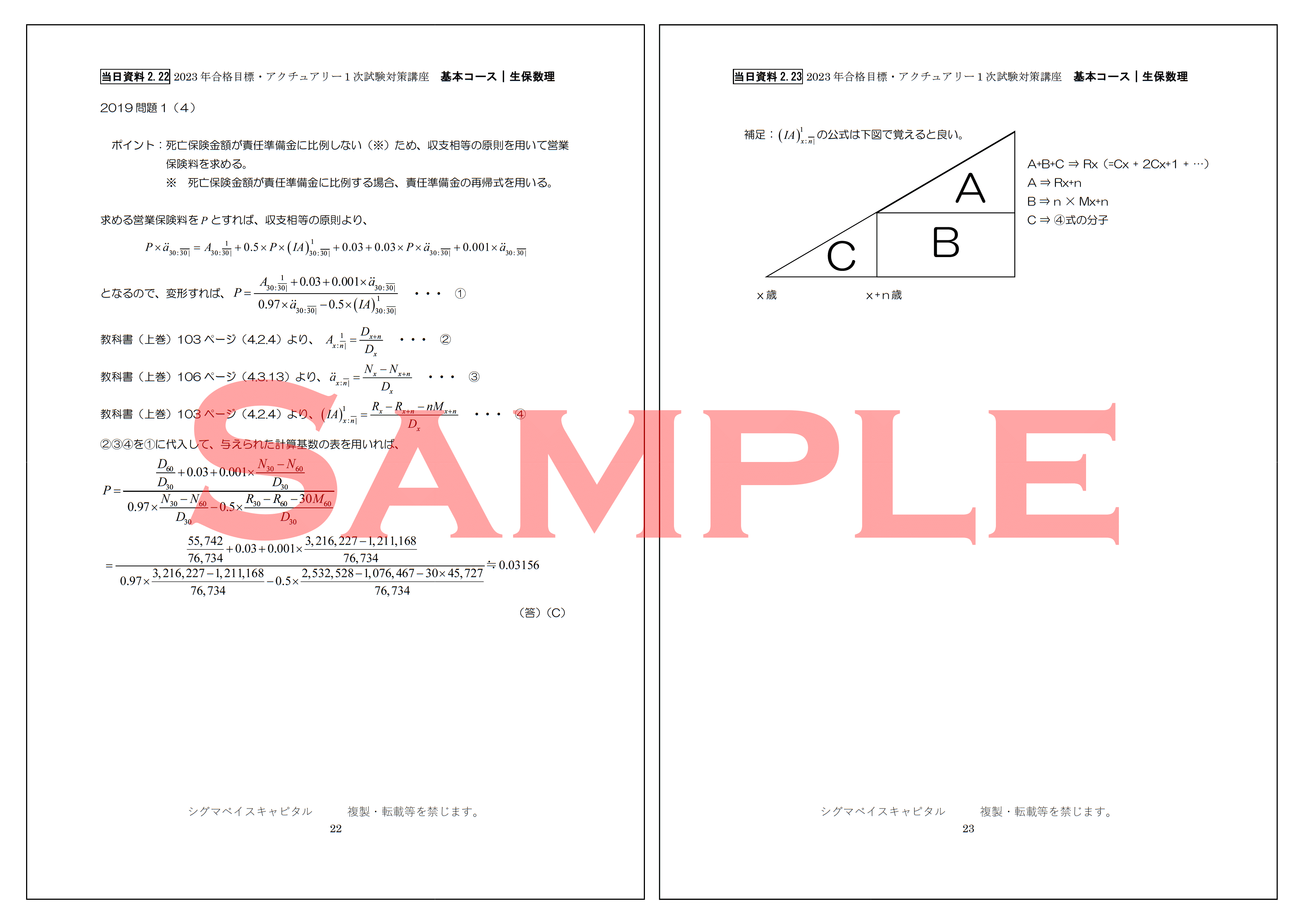 講義資料（一部抜粋）