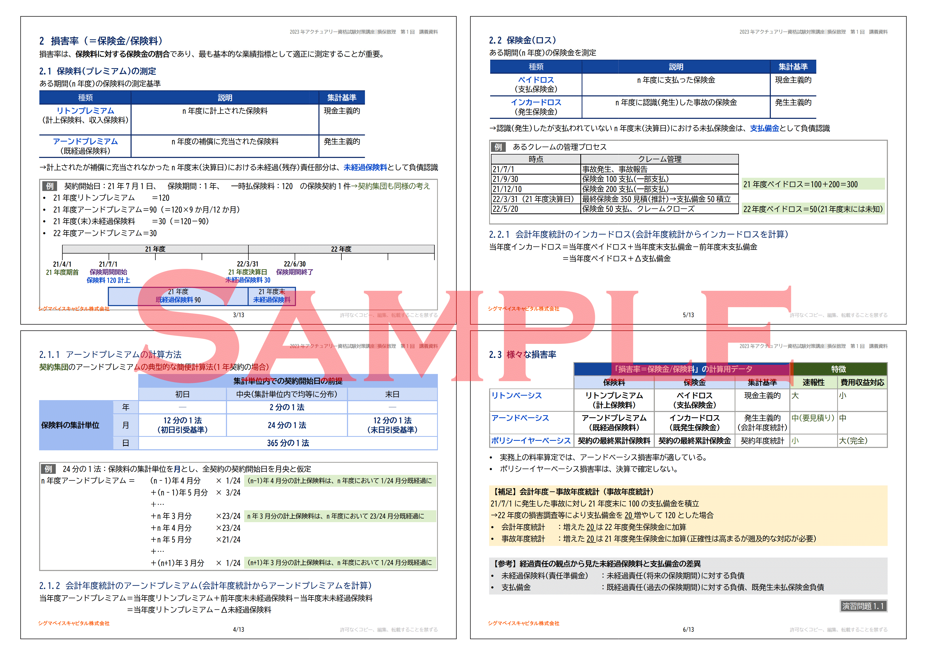 講義資料（一部抜粋）