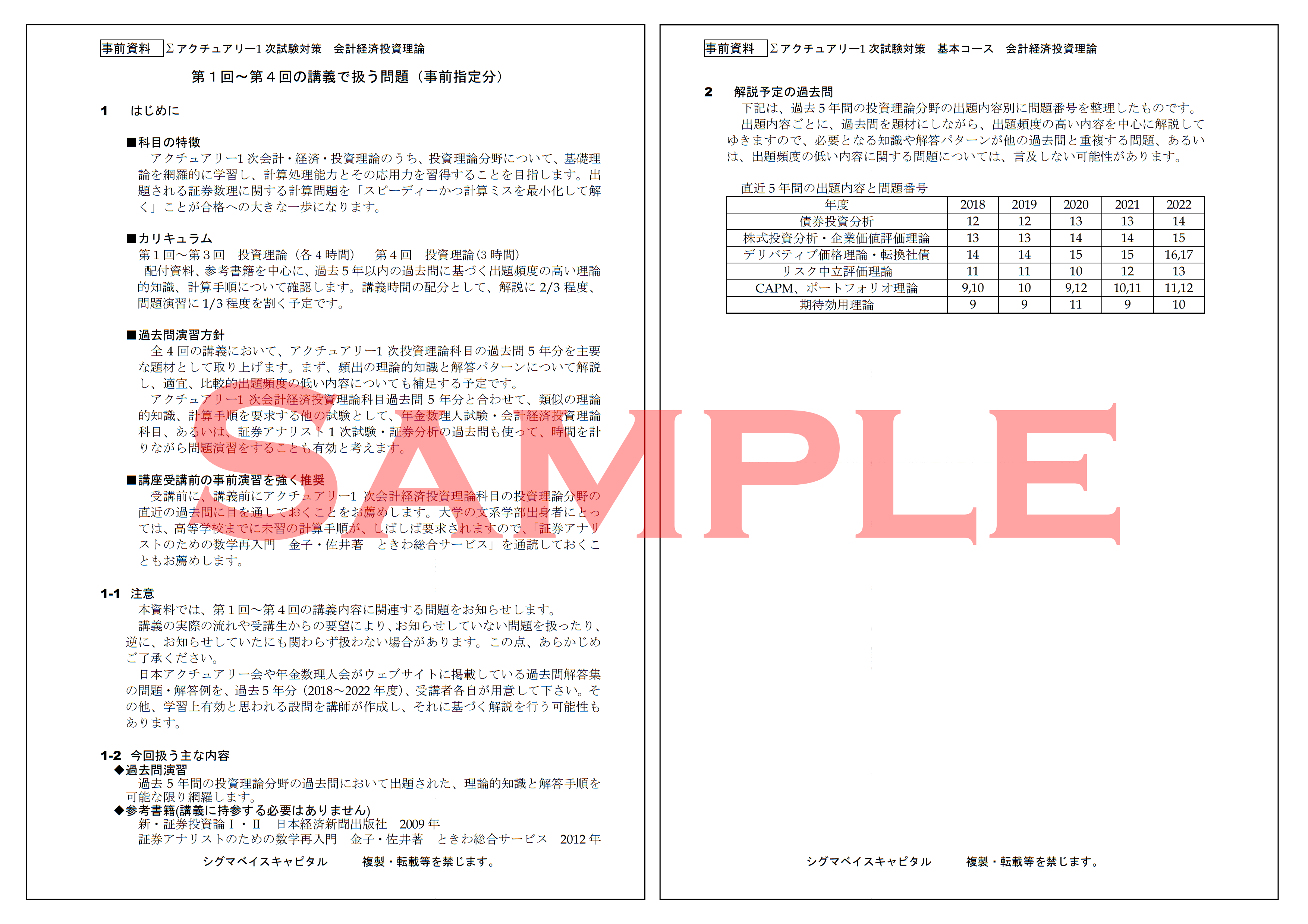 講義資料（一部抜粋）