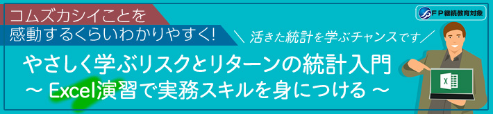 やさしく学ぶリスクとリターンの統計入門