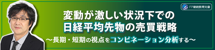変動が激しい状況下での「日経平均先物」の売買戦略