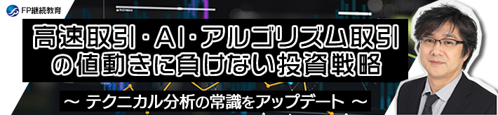 高速取引・AI・アルゴリズム取引の値動きに負けない投資戦略