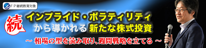 続・インプライド・ボラティリティから導かれる新たな株式投資