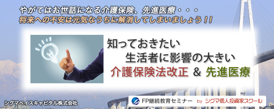 知っておきたい 生活者に影響の大きい介護保険法改正＆先進医療